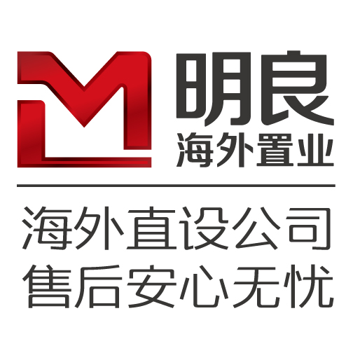 明良海外置业