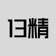 13个精算师