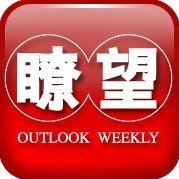瞭望